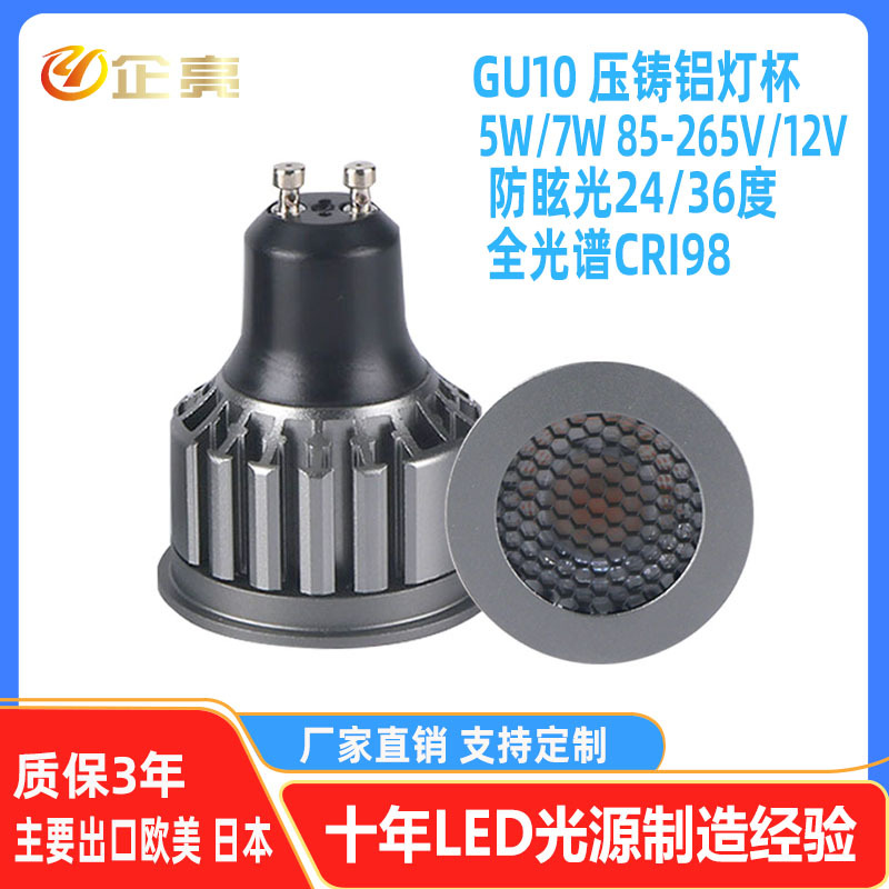 GU10车铝灯杯防眩光 gu10灯杯光源球泡灯泡射灯5w7w 9w12w