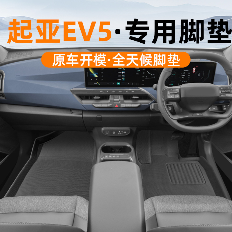 Aplicable a 2024 Kia EV5 3D todo el tiempo material XPE almohadilla de pie de automóvil cojín del maletero antisucio