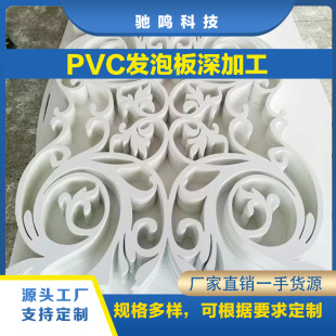 Pvc Foam Board Engraving Processing Cutting Chevron Board Handicraft Production Outdoor Identification Board Processing and Customization
