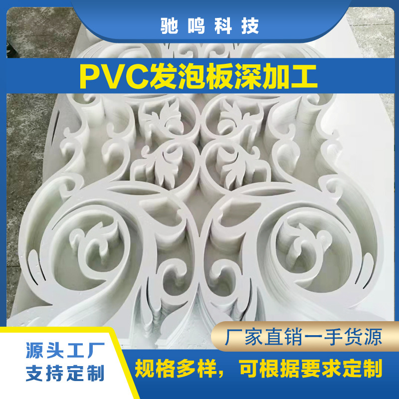 pvc发泡板雕刻加工切割雪弗板工艺品生产 户外标识板按需加工定制