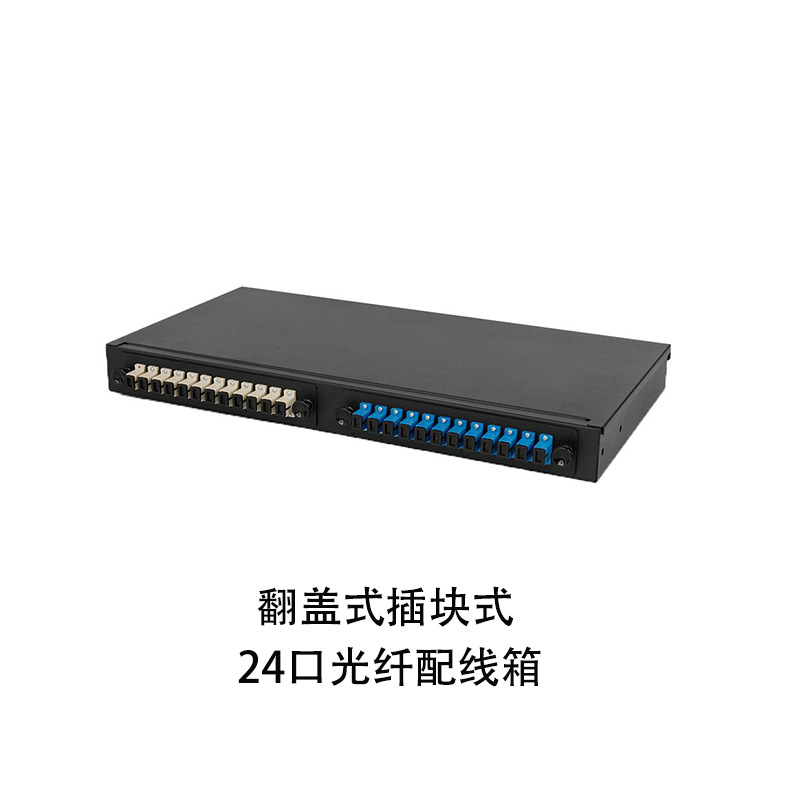 终端盒翻盖式插块式24口光纤配线箱 各类FC光纤盒光纤终端厂家供