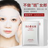 倩滋 Brightening moisturizing face mask for skin care contains niacin, freckle removal