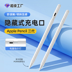 三世代apple pencilタブレットを適用します。