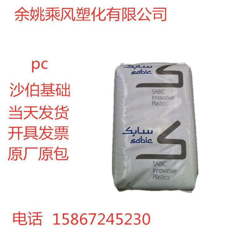 增韧级/阻燃级/耐高温PC/沙伯基础(原GE)/FL900汽车部件专用料