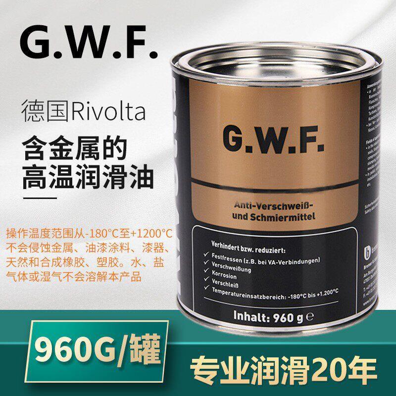 德国Rivolta G.W.F.润滑剂GWF防卡剂含金属螺纹防卡膏960g