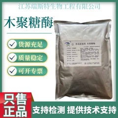 キシロラーゼ 食品グレードキシロラーゼ 1万u/g ご注文歓迎