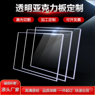 Acrylic Plate Pmma Laser Engraving New Material High Transparency Manufacturer Wholesale Special-Shaped Parts Processing Baked Curved Uv Thick Plate