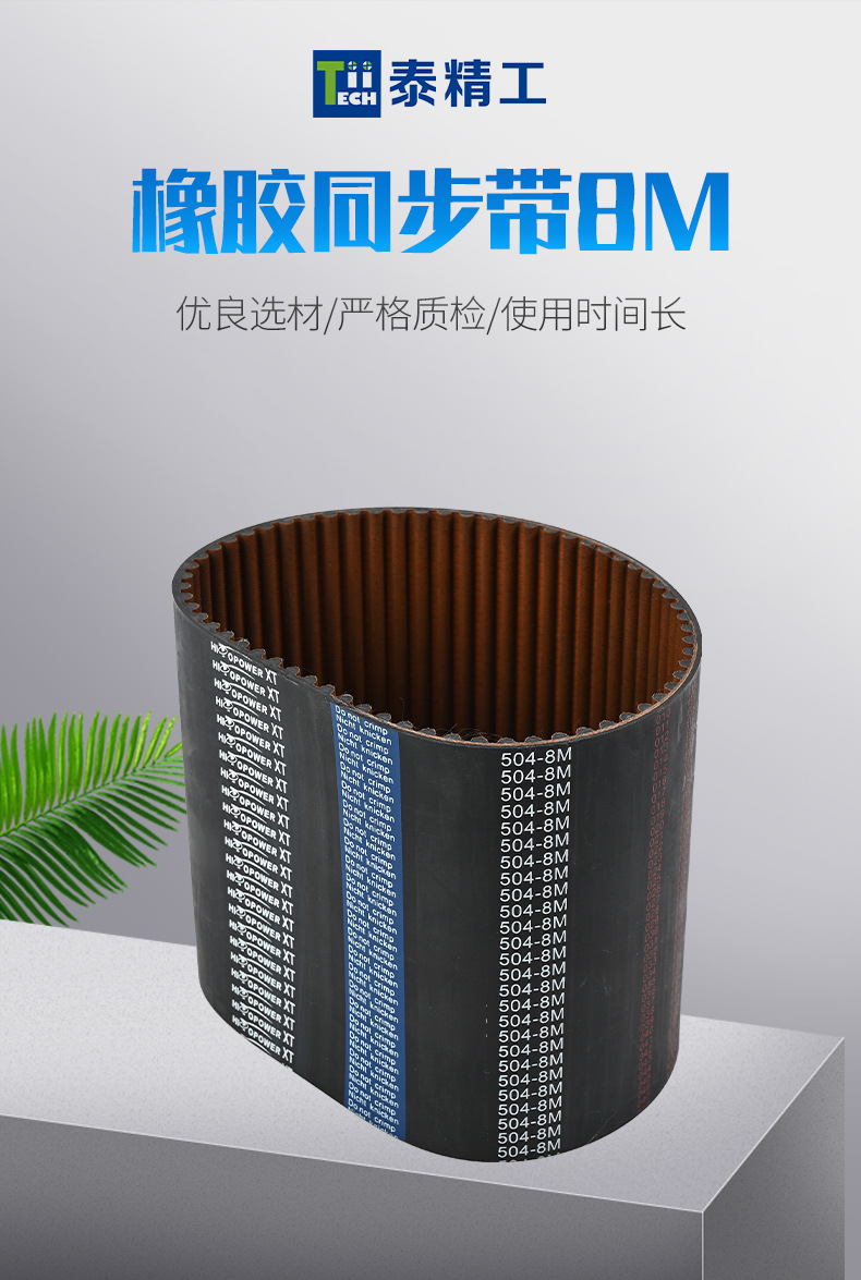 Rubber Timing Belt 8m Industrial Transmission Belt Arc Tooth Rubber Belt Wholesale Anti-Slip Toothed Conveyor Belt Type