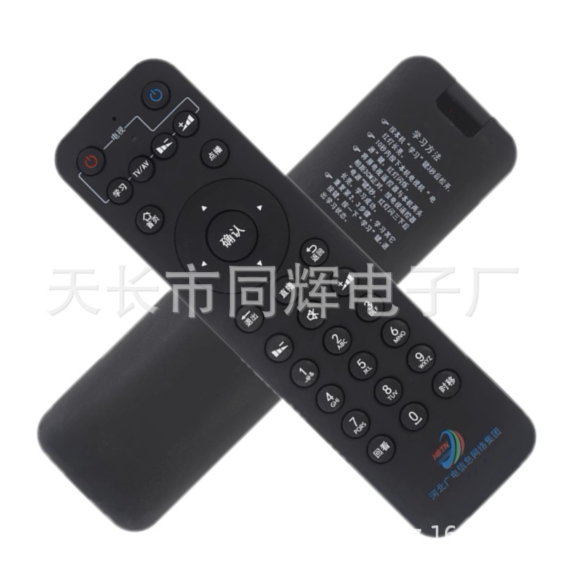 河北广电信息网络集团数字电视机顶盒遥控器 新款高清