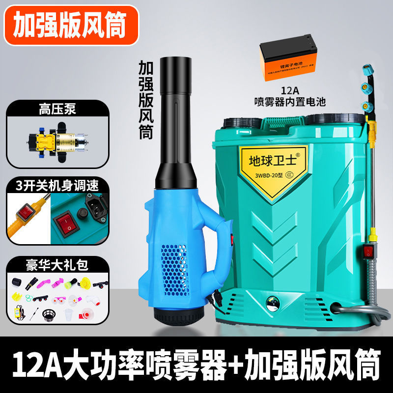 地球衛士電動噴霧器送風筒農業用高圧消毒弥霧機打薬機風式園林霧化|undefined