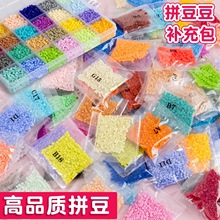 厂家直供拼豆补充包diy手工材料包 全色可兼容MARD桃可婆娑融合豆