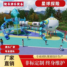 无动力乐园滑世界勇攀高峰亲子乐园滑梯组合户外大型游乐场设备