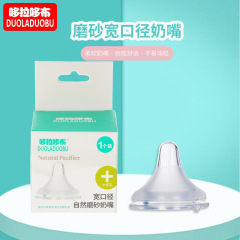 ドラえもんのつや消しの広い口径の乳首の母乳の実感の乳首の赤ちゃんの哺乳瓶の部品のオプション番号6052卸売り