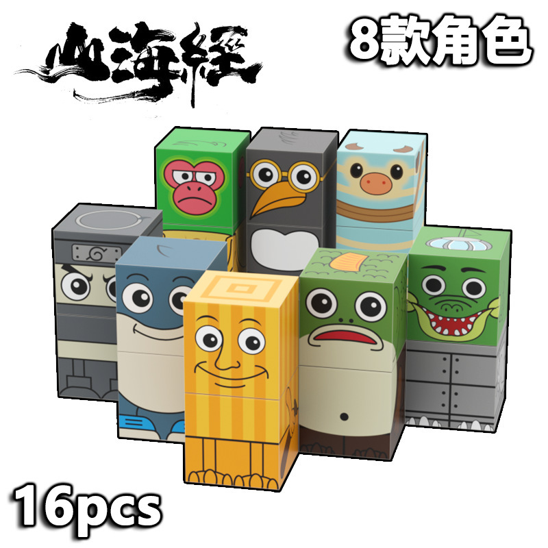 山海经积木磁力方块tungtungsahur通通哥木棍人拼装玩具创意拼装|undefined