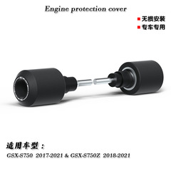 适用铃木GSX-S750 Z 2017-2021年 发动机改装车身防摔杠防摔球胶