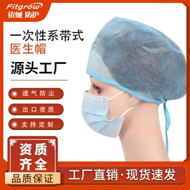 一次性口罩;其他身体防护;无纺布帽