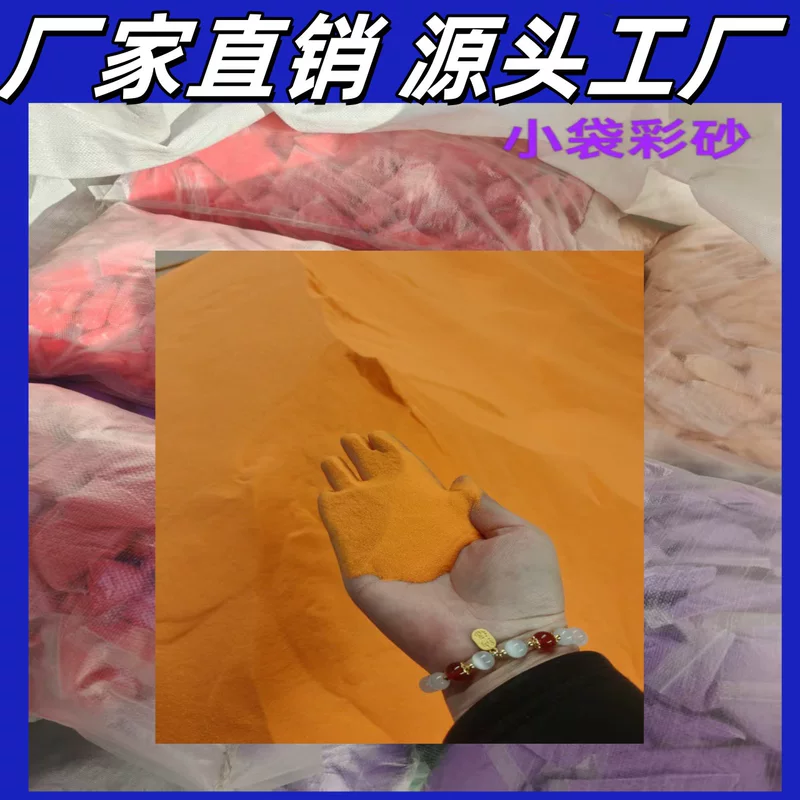 Coloured sand, children's entertainment small bag, pack, container
