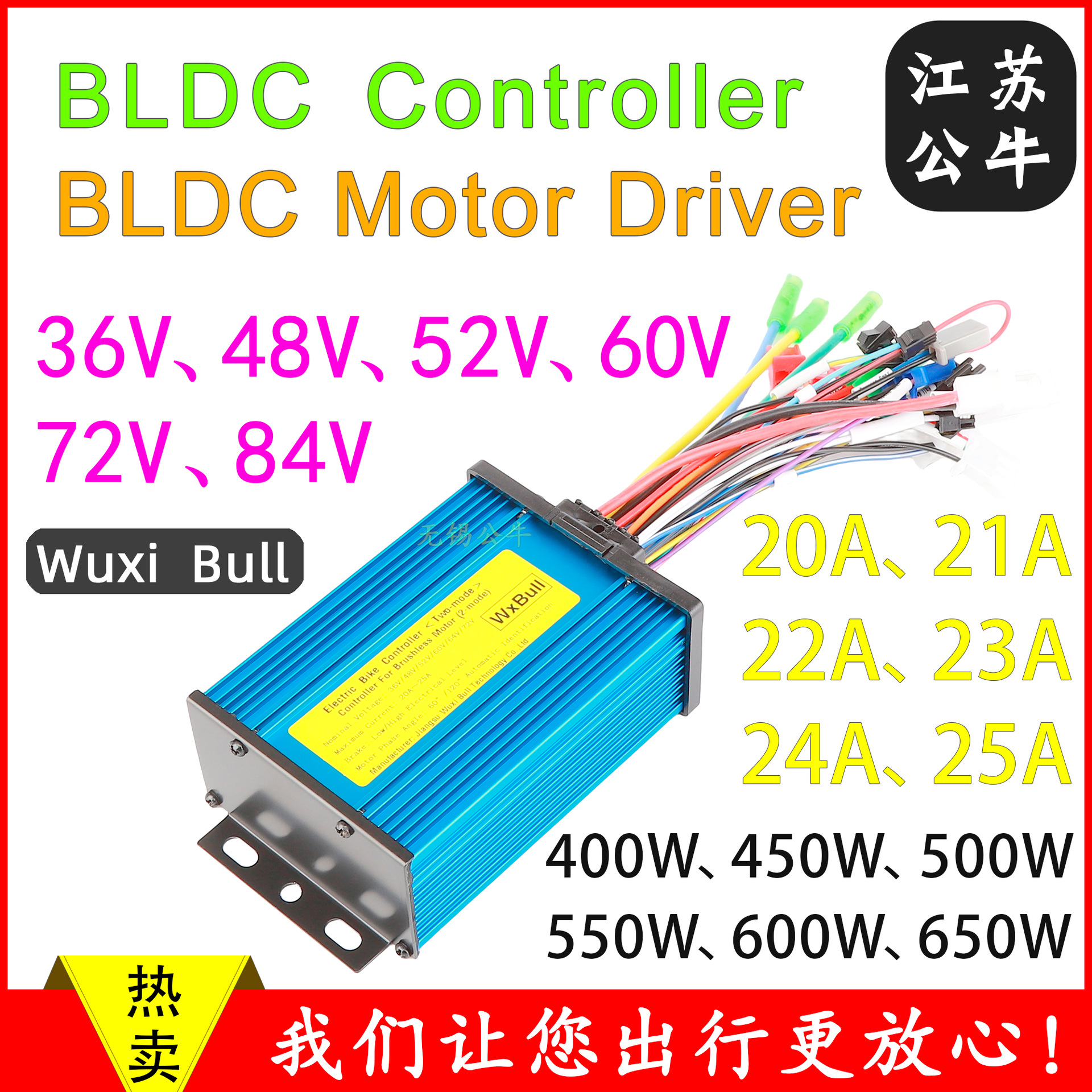 Wuxi Bull 无锡公牛36V48V60V72V450W500W650W智能双模无刷控制器