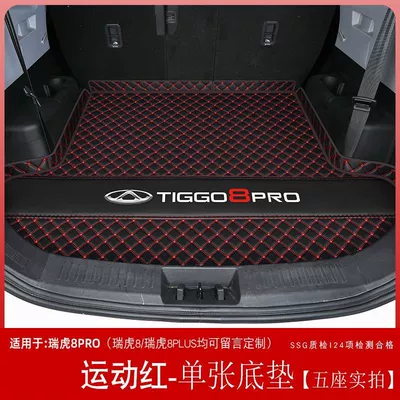 Tiggo 8pro Trunk Mat — Trunk Mat - sports-red-single-bottom-pad-special-for-five-seats-tiggo-8-pro