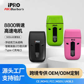 跨境新款剃须刀剃光头推白不锈钢往复式双网刀片刮胡刀家用增白器