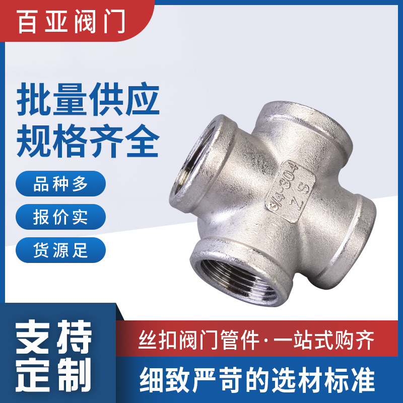304 Stainless Steel Five-Way Joint Internal Thread Inner Wire Stereo Five-Way Shelf Corner Right-Angle Water Pipe Fittings