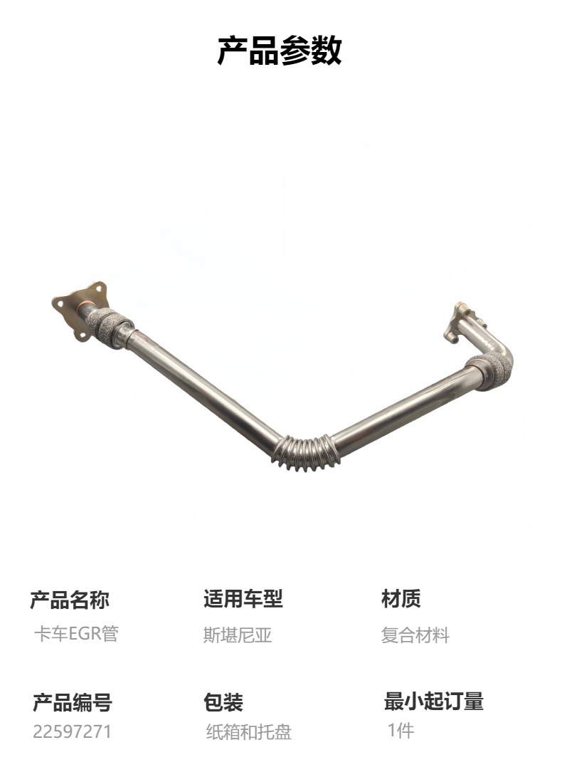 22597271 Truck Egr Pipe Exhaust Manifold Suitable for Scania