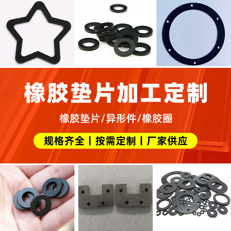 厂家供应橡胶垫片 法兰密封垫 NBR橡胶垫片三元乙丙胶垫 氟胶垫