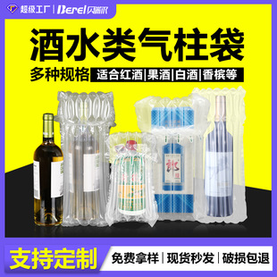 Inflatable air column packaging bag anti-fall bubble column bag express special anti-collision packaging red wine packaging transportation air column bag