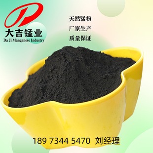 Manganese Dioxide 70% Content 200 Mesh Catalytic Manganese Oxide Powder for Industrial Casting Heating Risers. Large Quantity and Good Price