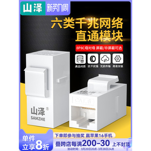 Shanze Category 6 Network Module Straight-Through Rj45 Unshielded Network Cable Double-Through Category 5E Information Docking Panel