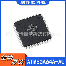 ATMEGA64A-AU 8位微控制器 TQFP-64可代烧录程序 AVR单片机