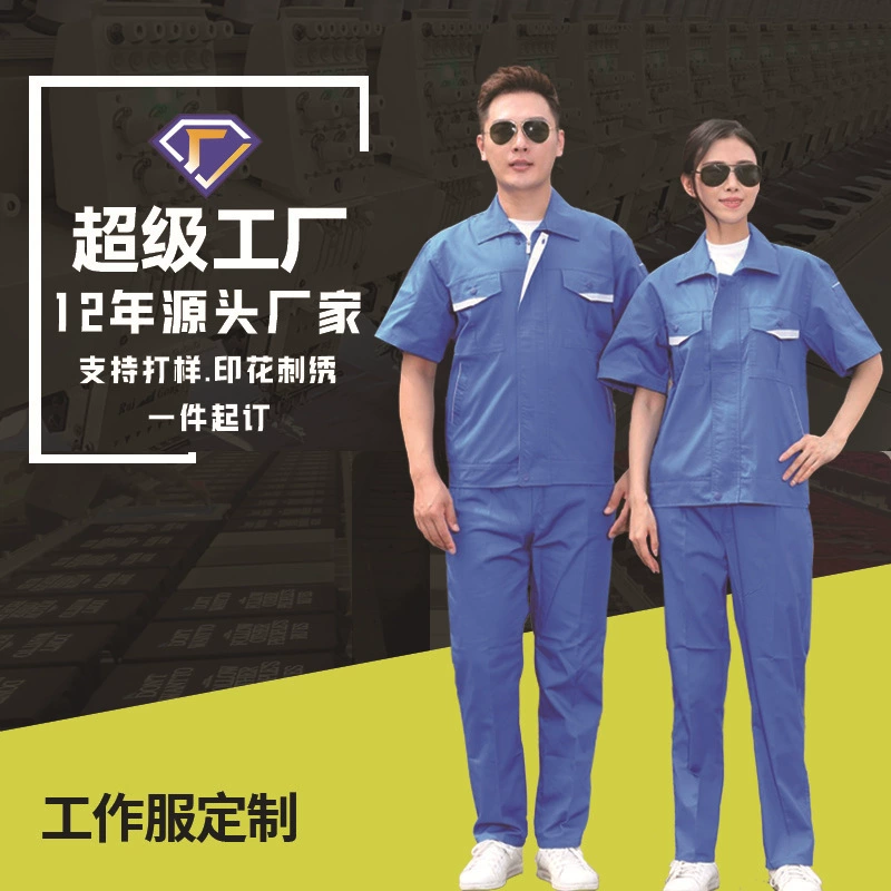 Весенне-летняя рабочая одежда короткий длинный рукав напечатанный логотип вышитый Рабочая защитная одежда Строительная площадка авторемонтный завод АЗС строительный работник