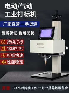 Pneumatic Electric Portable Laser Metal Stainless Steel Aluminum Plate Iron Plate Nameplate Marking Machine Huaming