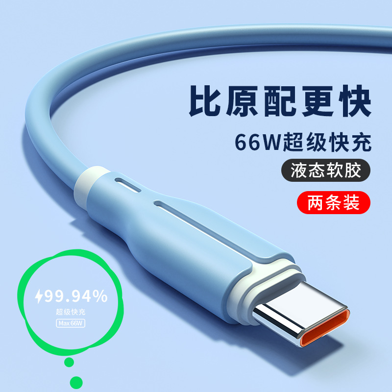 6A超级快充66W安卓闪充数据线适用华为OPPO小米荣耀VIVO快充电线