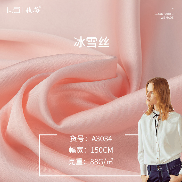 现货冰雪丝88g弹力色丁面料 柔软亲肤家居服睡衣色丁印花 色丁布