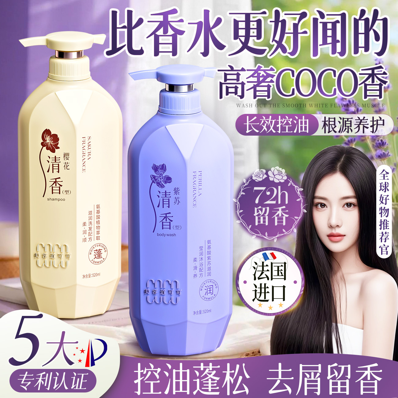 美容道紫苏氨基酸香薰洗发露顺滑控油去屑除螨止痒留香沐浴露批发