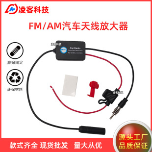 AM/FM car antenna amplifier DAB car radio antenna signal amplifier vehicle Marine FM antenna