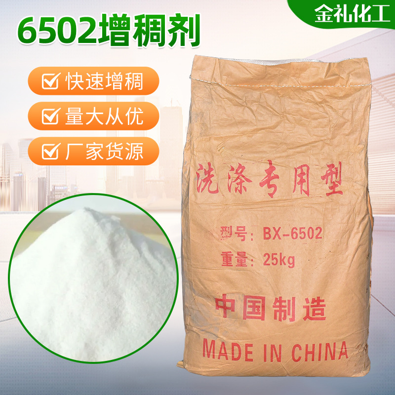 现货增稠剂日化高透明增稠粉洗涤透亮洗衣液速溶型伴侣发泡剂6502