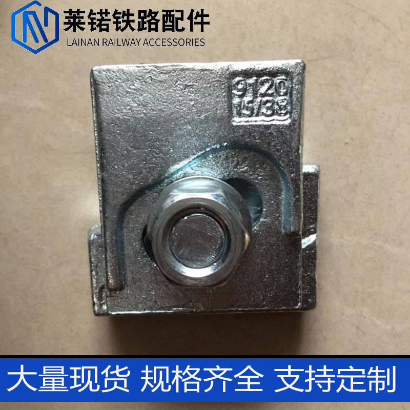 供应钢轨压轨器 轨道固定器 9120  9220锻打压轨器量大优