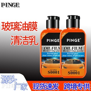 (Border-Border) Glass Oil Film Cleaner Car Windshield Oil Film Removal Cream Water Mark Oil Stain Rainproof