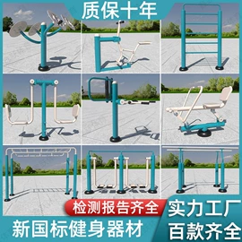 健身路径;篮球架;单双杠/引体向上器