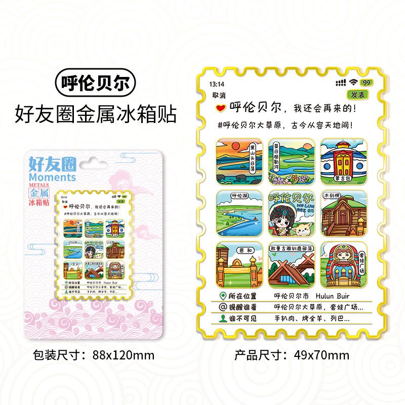 全国热门景点朋友圈好友集合文创冰箱贴创意磁吸城市地标旅游纪念|undefined