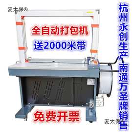 2024新款万圣牌双电机全半自动热熔纸箱封箱打包机木龙骨捆麦太保