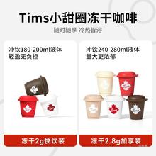 Tims咖啡 小甜圈冻干咖啡粉精品速溶黑咖啡美式拿铁2.8g*12杯