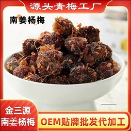 梅类;其他果干蜜饯;杨梅干