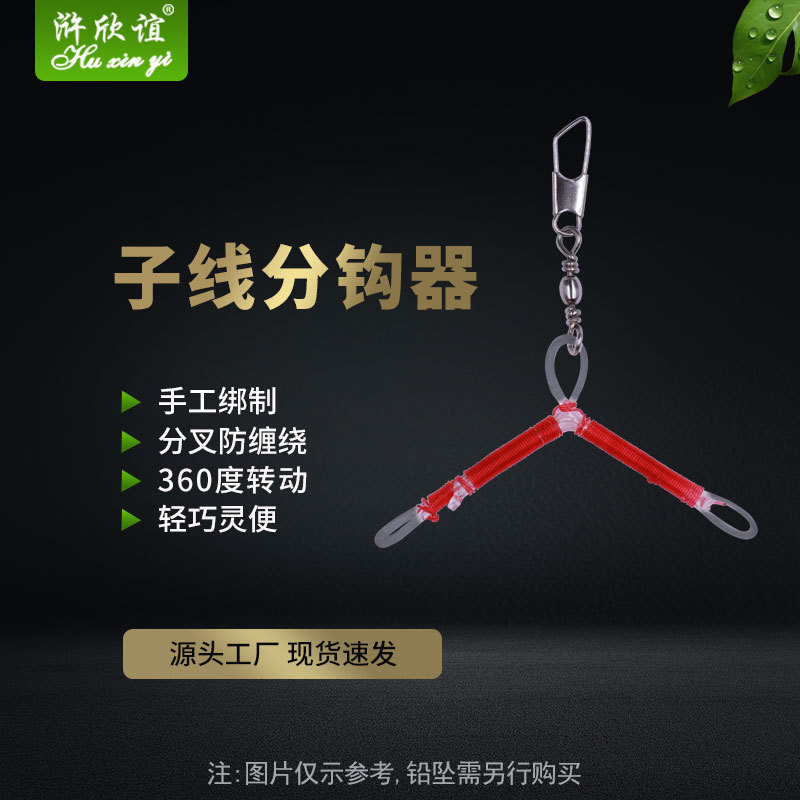 渔具配件垂钓用品分钩器子线分叉器防缠绕八字型转环天平