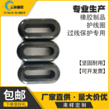 厂家直供 硅橡胶护线圈 硅橡胶卡槽护线圈 过线塞护线圈 来图定制