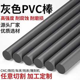 灰色pvc棒实心棒圆棒upvc棒聚氯乙烯棒料耐酸碱cpvc棒加工