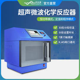 微波化学反应器微波合成反应仪实验室智能超声变频微波萃取仪器