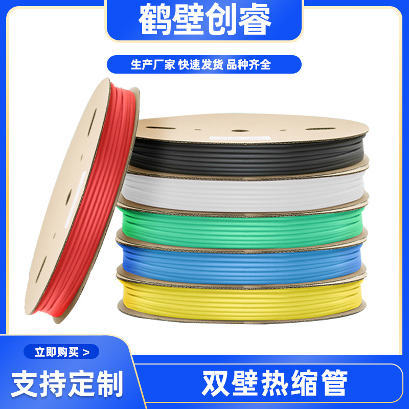 双壁管热缩管绝缘套管热收缩管三倍收缩热缩套电线保护套耐高温